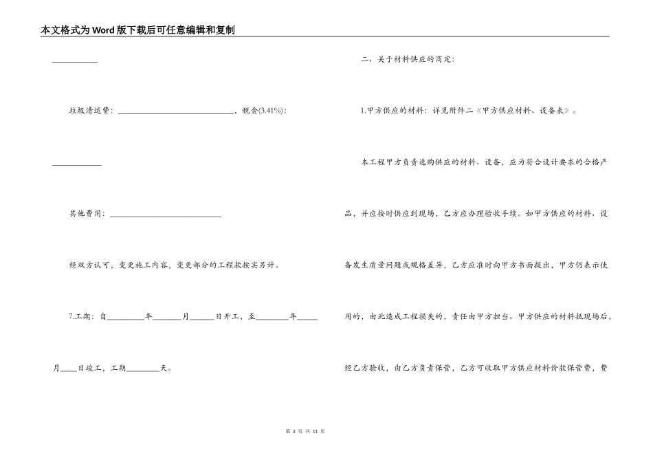 2022工程装饰装修合同范本_第3页