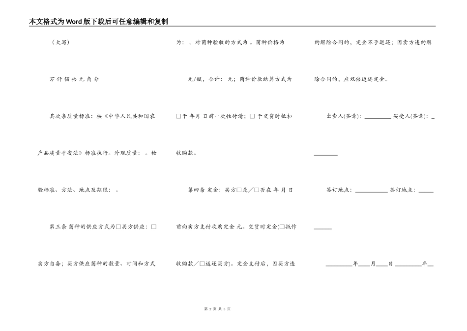 食用菌产品购买合同_第2页