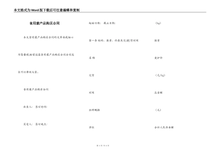 食用菌产品购买合同