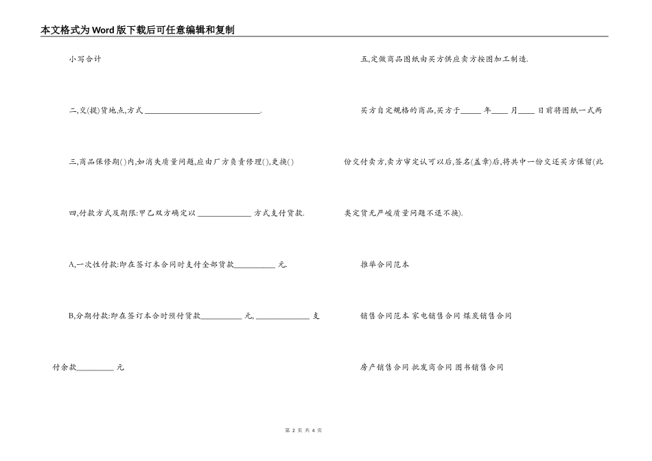 高档家具购销合同_第2页