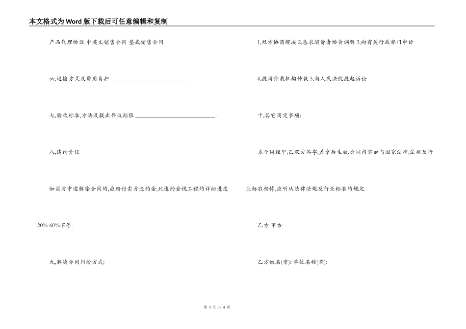 高档家具购销合同_第3页