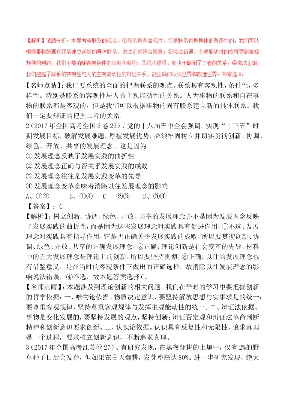 专题十四唯物辩证法—联系与发展测试题_第3页