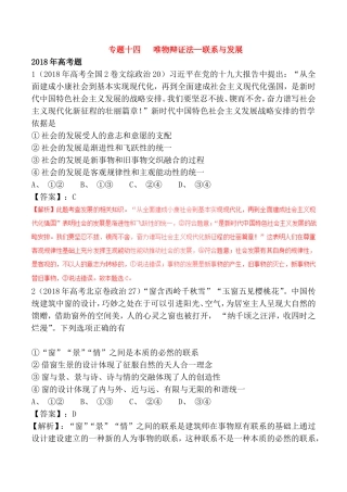 专题十四唯物辩证法—联系与发展测试题