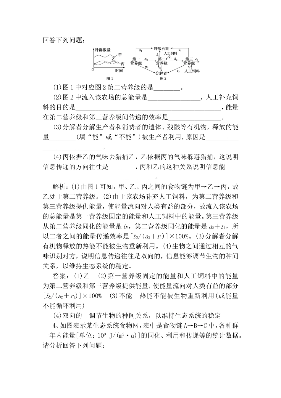 检测  “生态类”综合大题课后强训卷_第3页