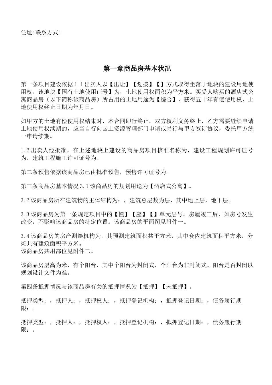 酒店式公寓买卖合同_第2页