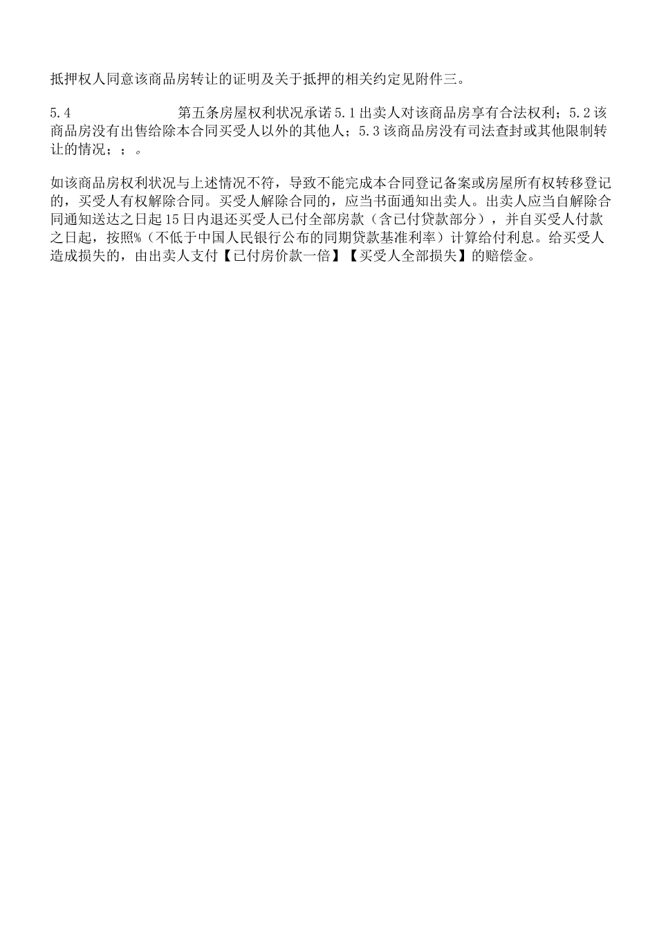 酒店式公寓买卖合同_第3页