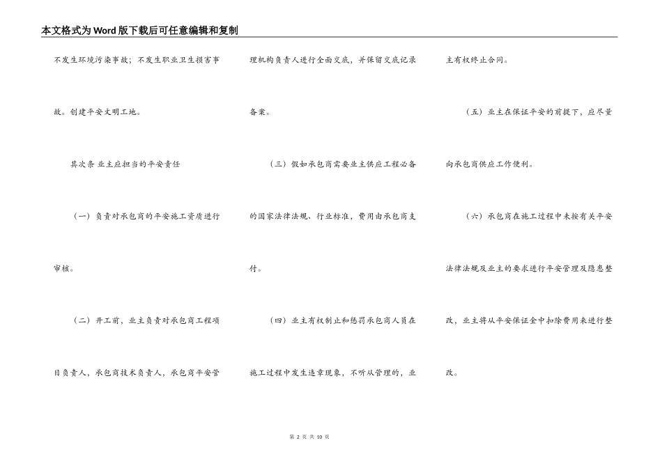 发包工程安全管理合同_第2页