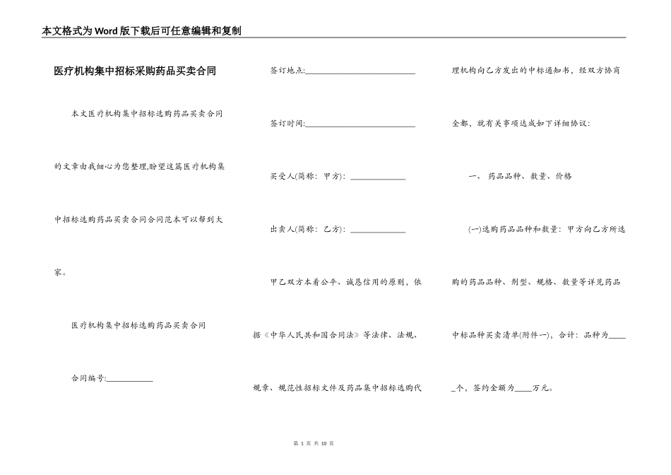 医疗机构集中招标采购药品买卖合同_第1页