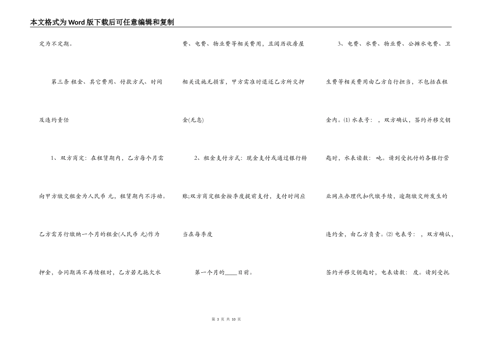 房屋门面租赁通用合同_第3页