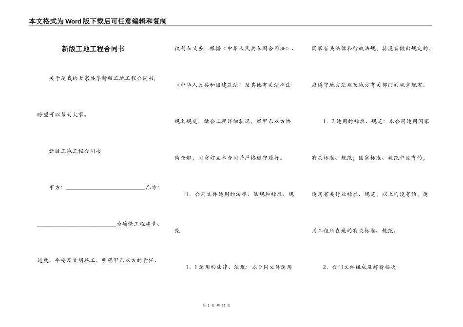新版工地工程合同书_第1页