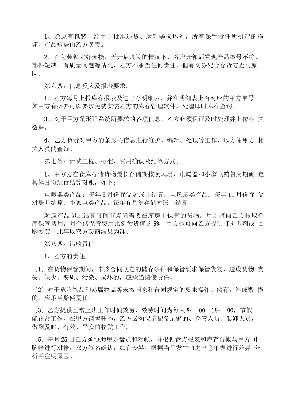 委托保管合同_第2页