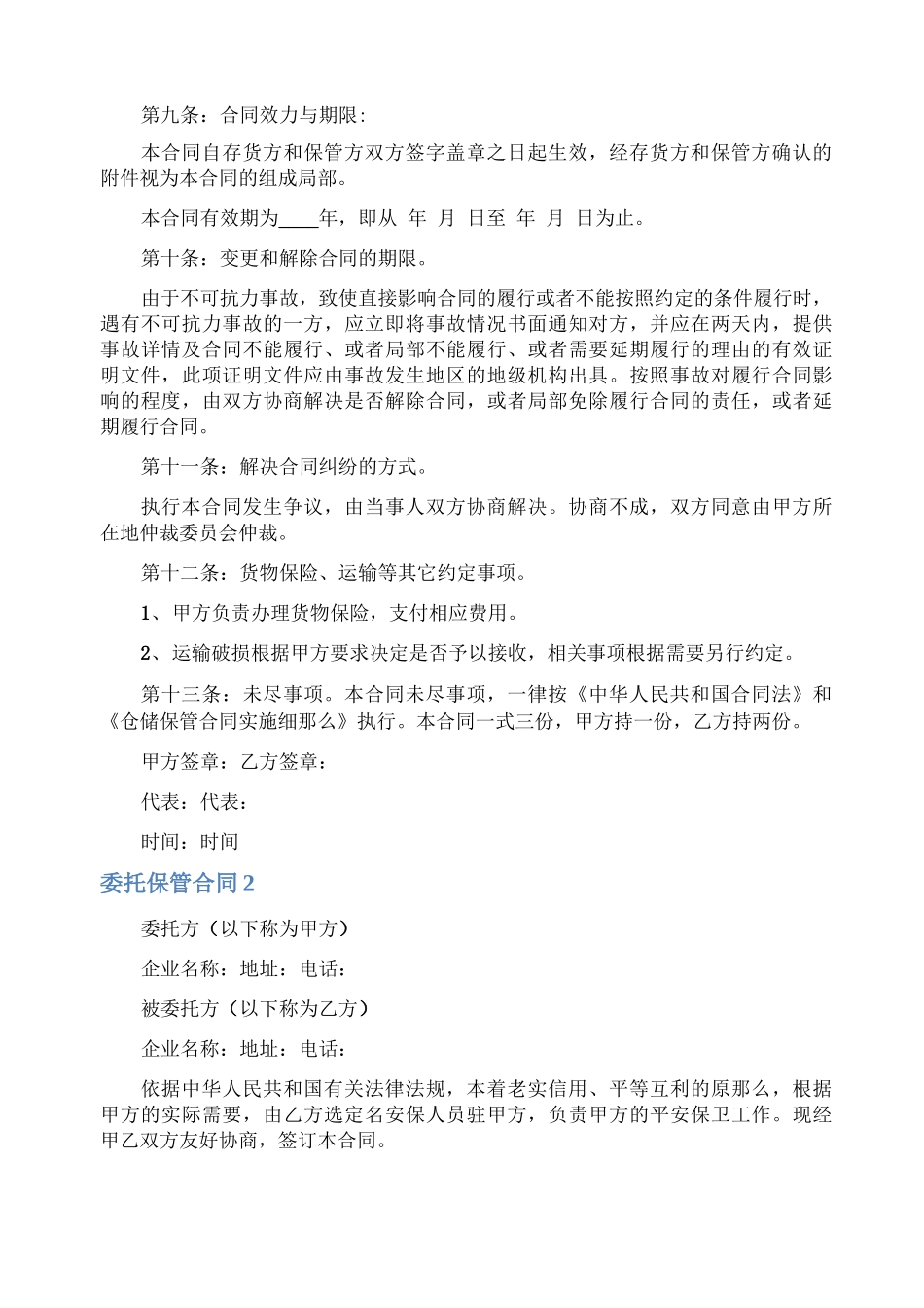 委托保管合同_第3页