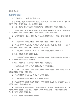 委托保管合同