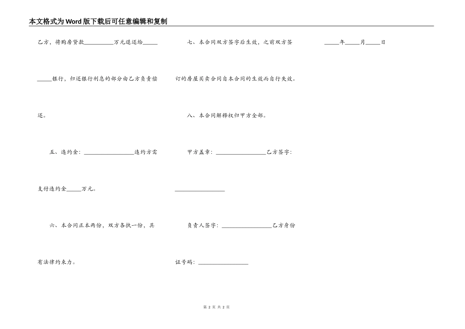 最新解除房屋买卖合同模板_第2页