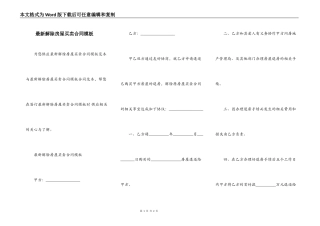 最新解除房屋买卖合同模板