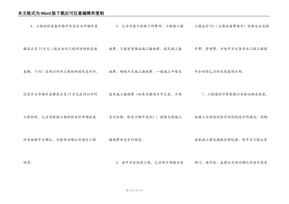 实用版工地施工合同样式_第2页