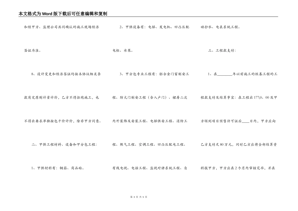 实用版工地施工合同样式_第3页