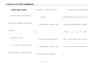 实用版工地施工合同样式
