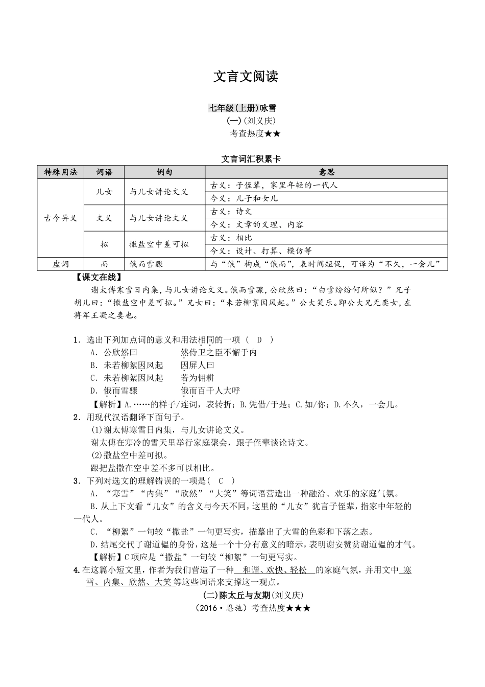 文言文阅读七年级(上册)咏雪_第1页