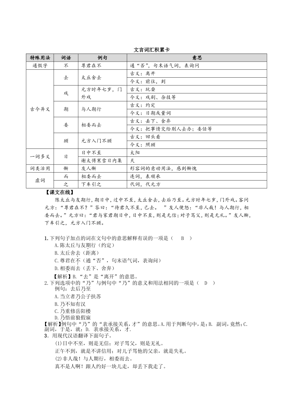 文言文阅读七年级(上册)咏雪_第2页