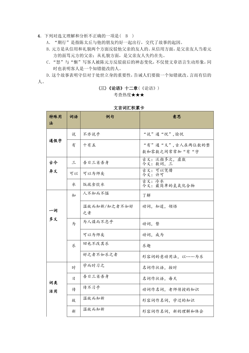 文言文阅读七年级(上册)咏雪_第3页
