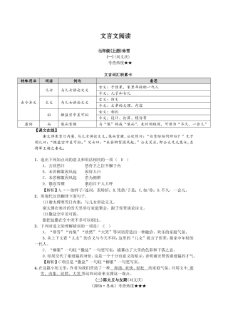 文言文阅读七年级(上册)咏雪