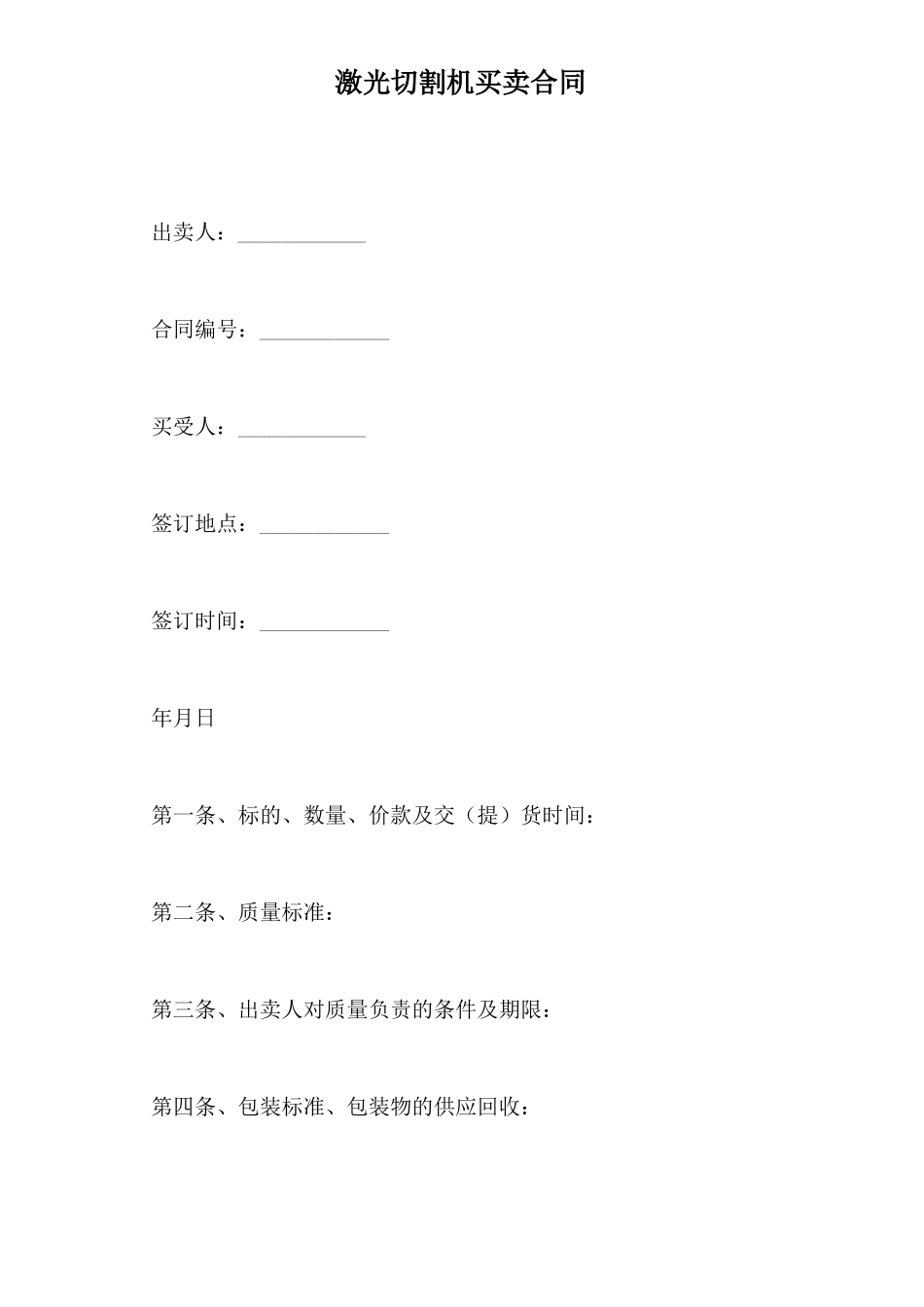 激光切割机买卖合同_第2页