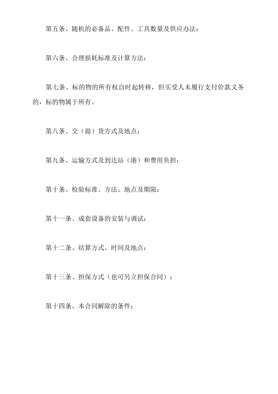 激光切割机买卖合同_第3页