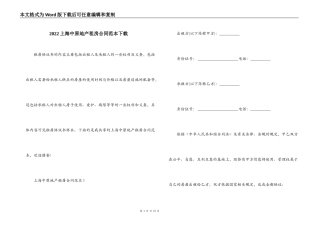 2022上海中原地产租房合同范本下载