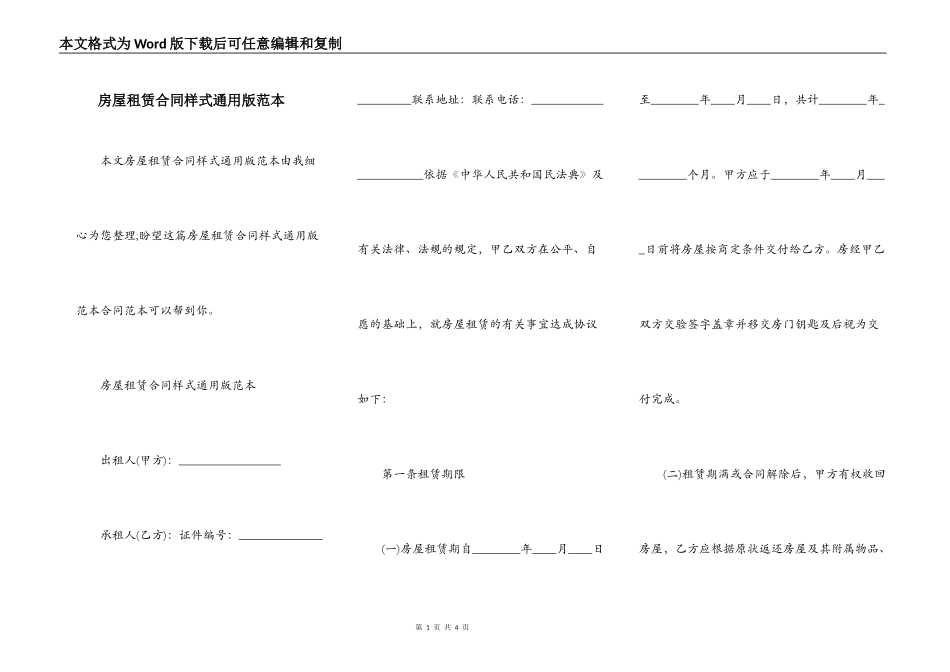 房屋租赁合同样式通用版范本_第1页