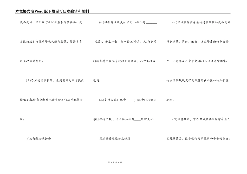 房屋租赁合同样式通用版范本_第2页