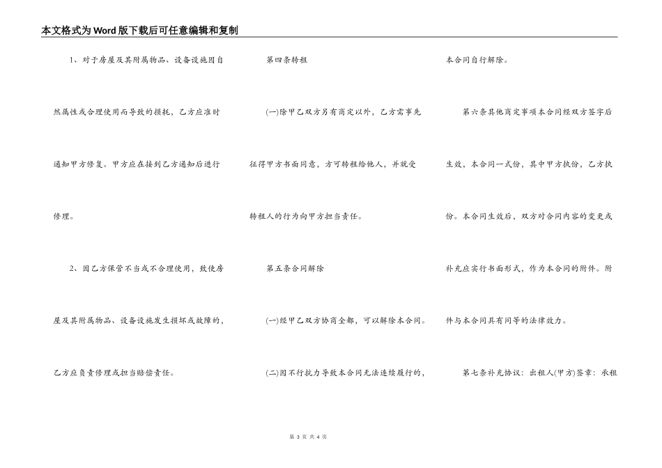 房屋租赁合同样式通用版范本_第3页