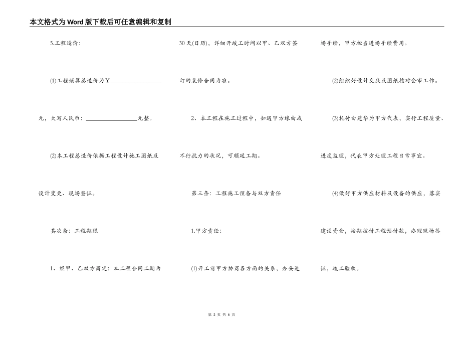 办公室装饰承揽合同详细模板_第2页