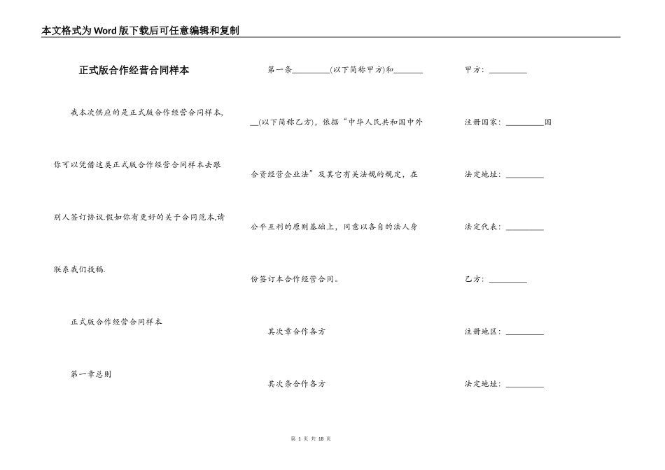 正式版合作经营合同样本_第1页