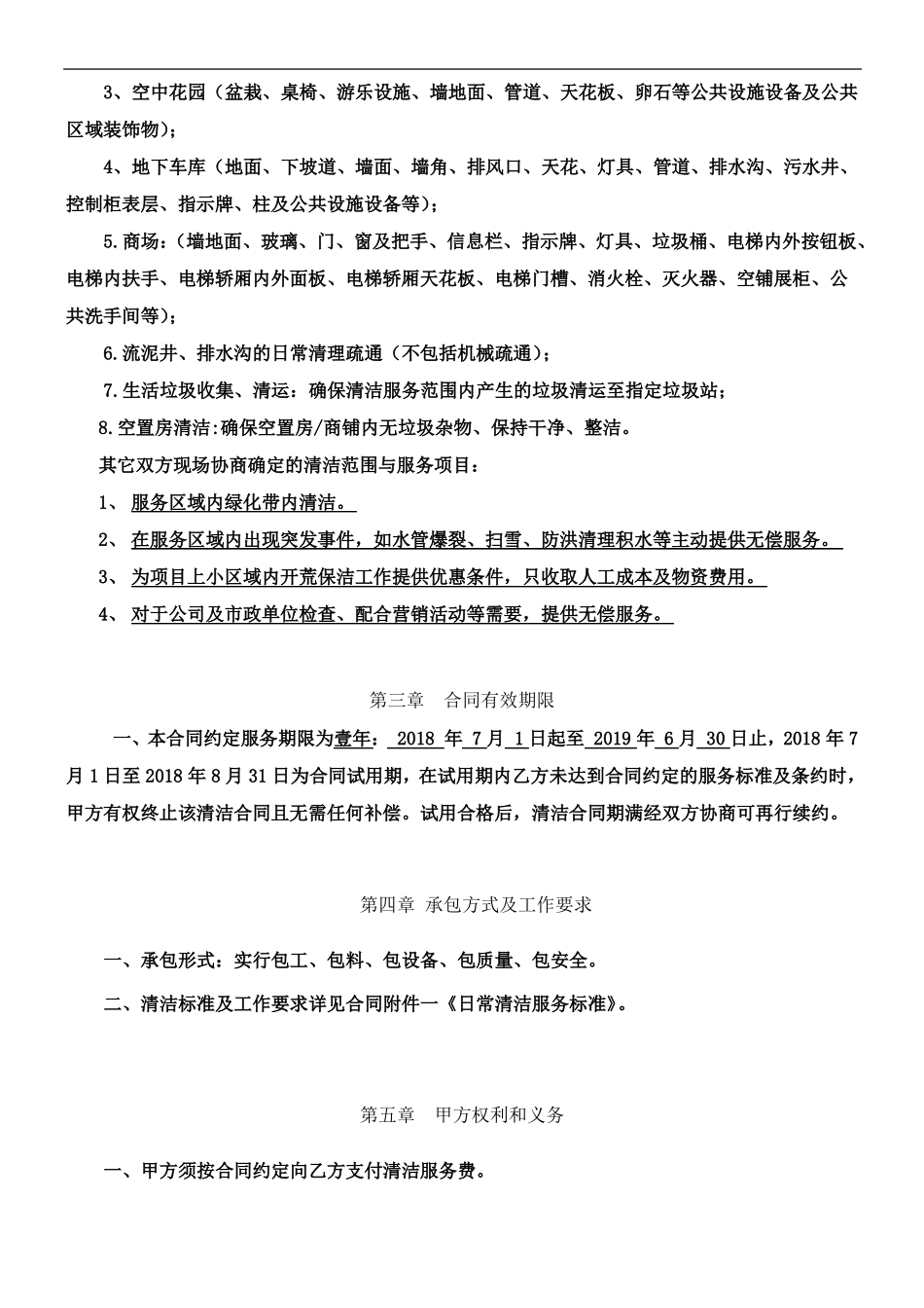 保洁清洁合同_第2页