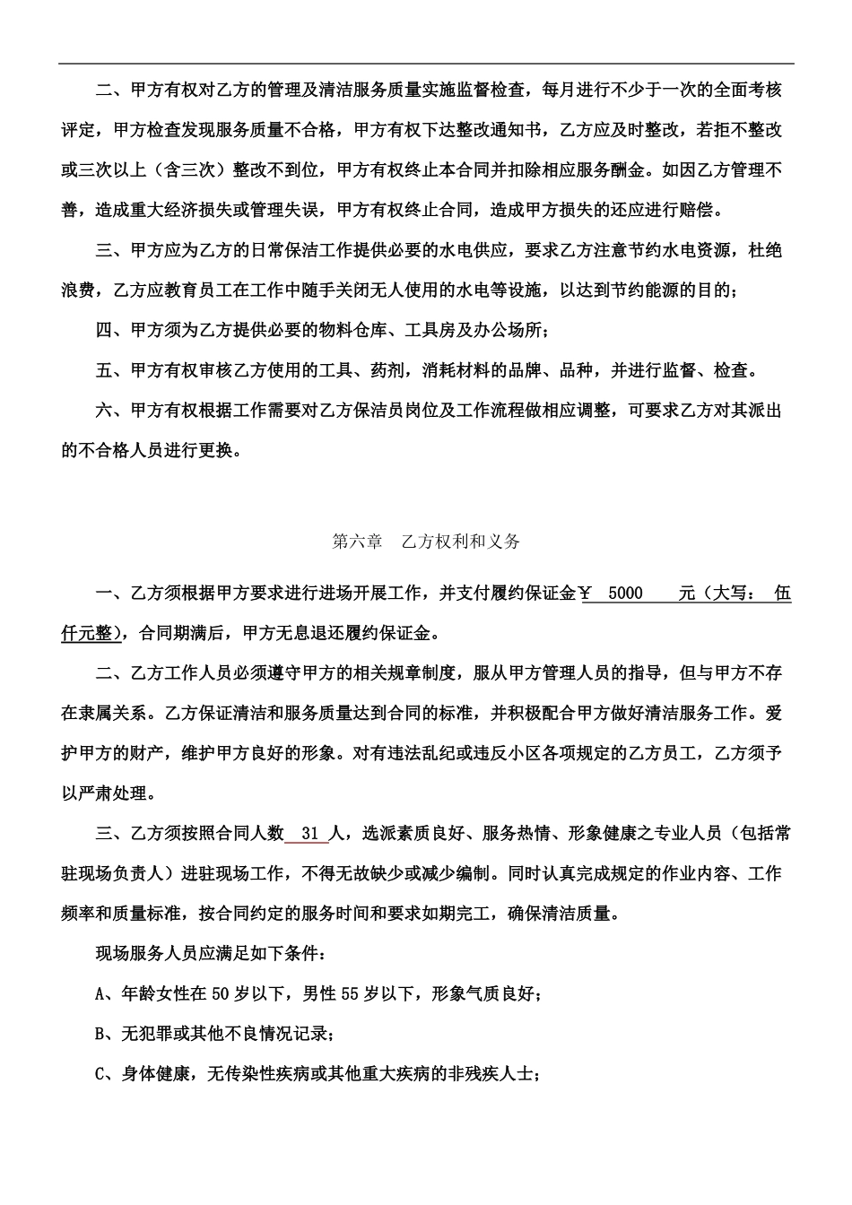 保洁清洁合同_第3页