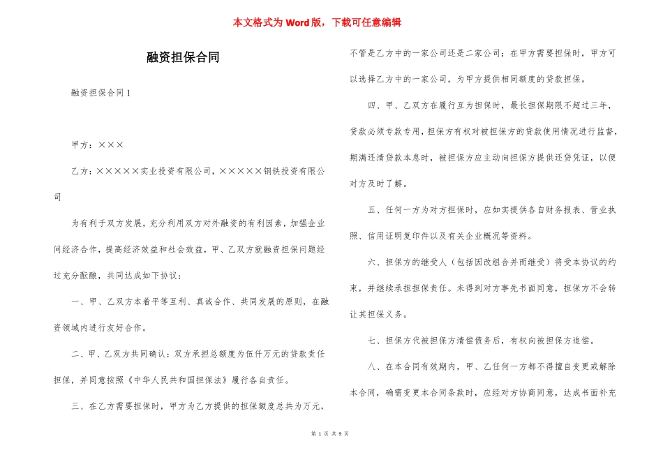 融资担保合同_第1页