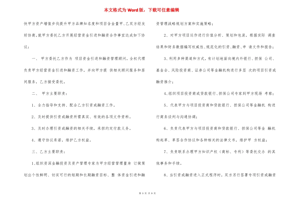 融资担保合同_第3页