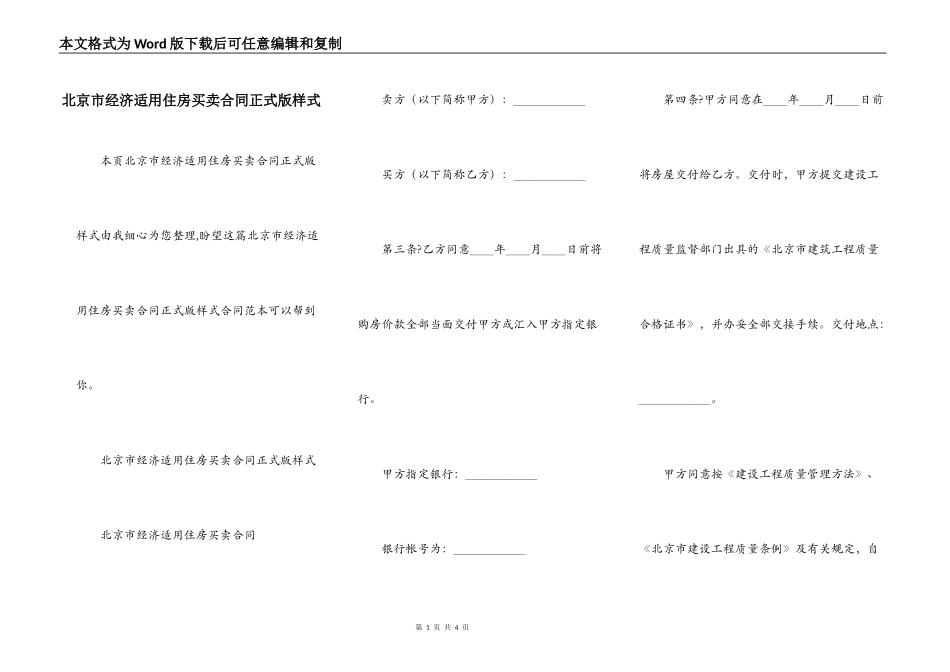 北京市经济适用住房买卖合同正式版样式_第1页