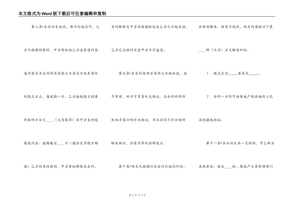 北京市经济适用住房买卖合同正式版样式_第3页