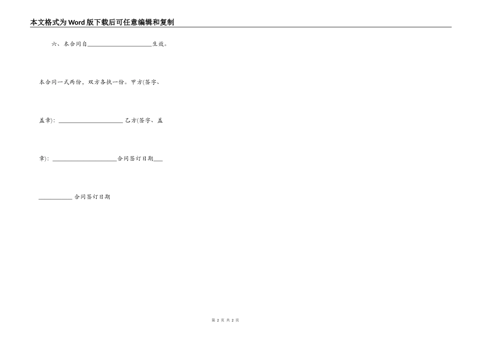 标准版附条件借款合同样式_第2页