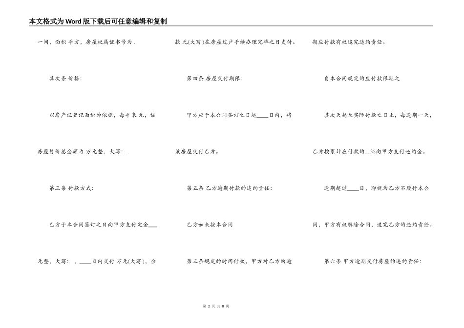 小产权的楼房买卖通用版合同_第2页