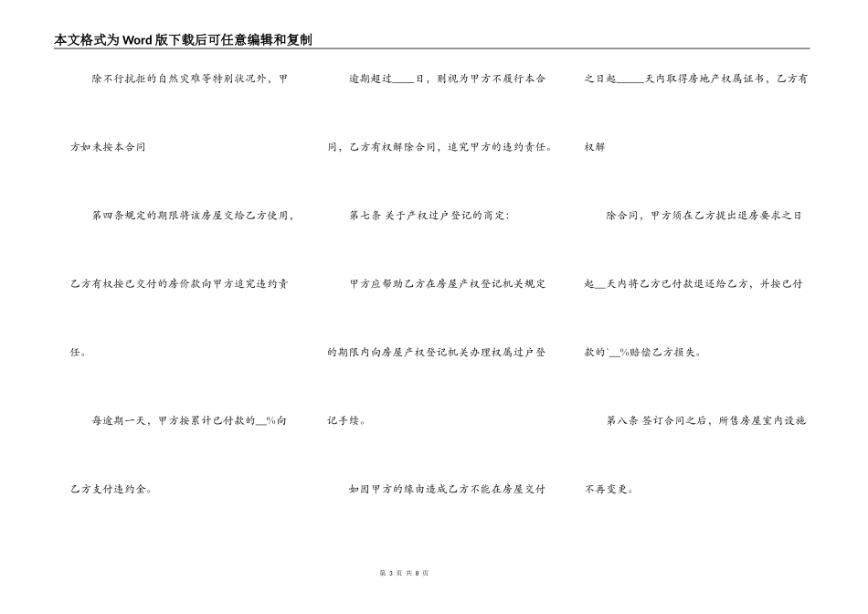 小产权的楼房买卖通用版合同_第3页