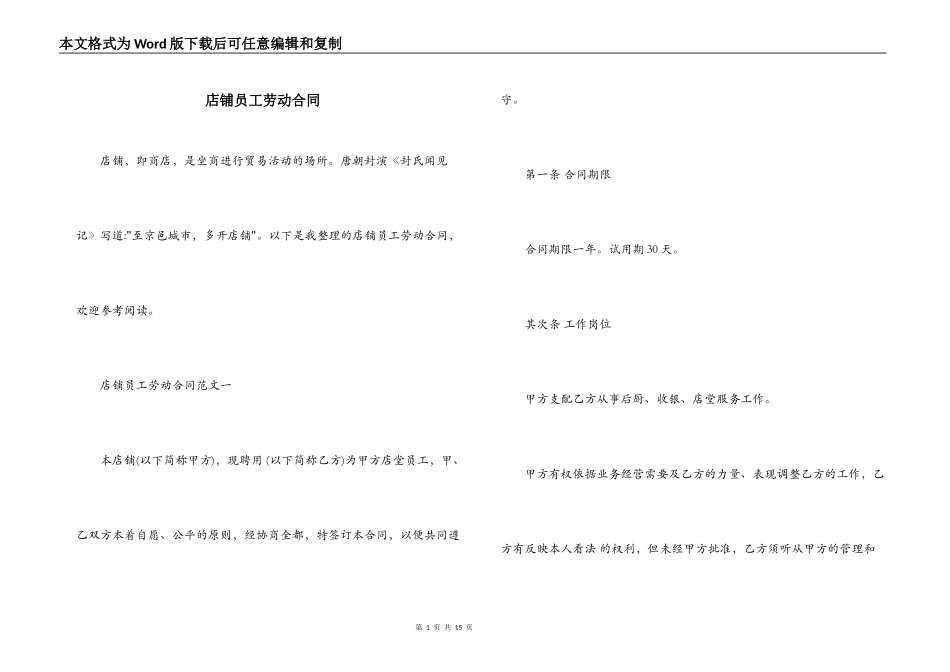 店铺员工劳动合同_第1页