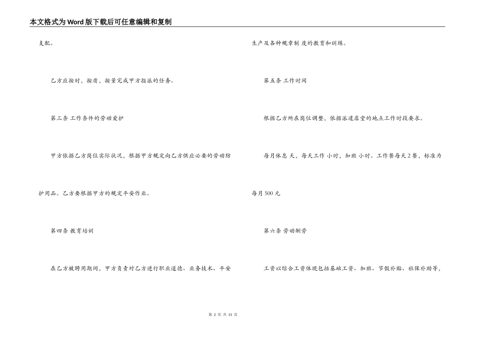 店铺员工劳动合同_第2页