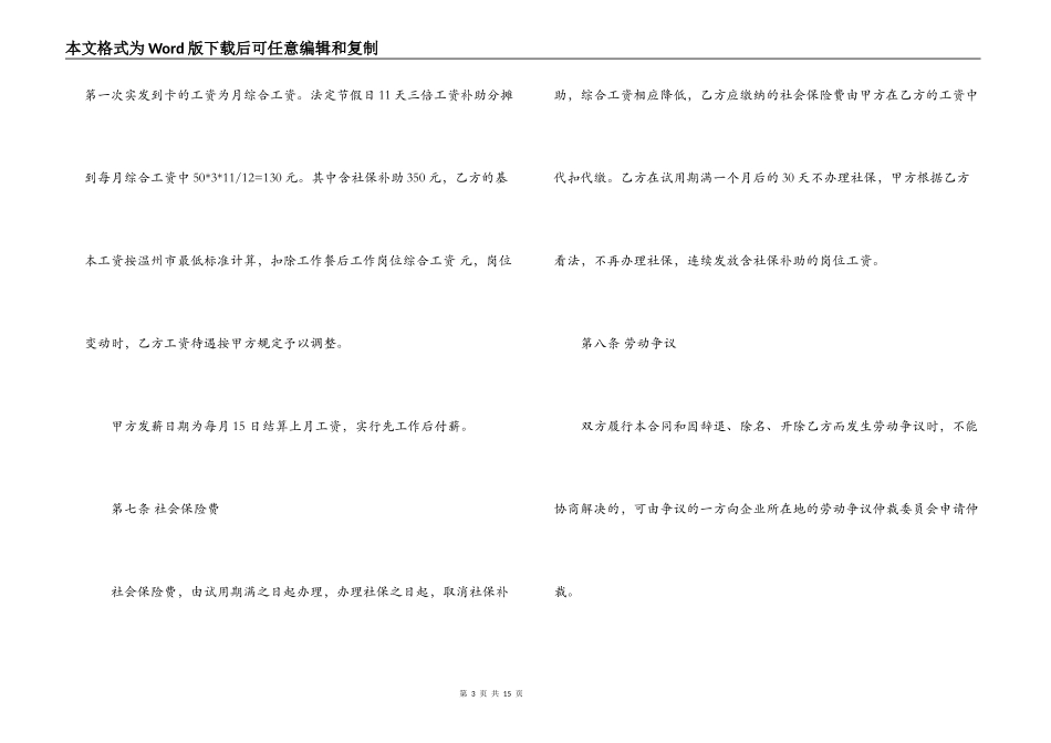 店铺员工劳动合同_第3页