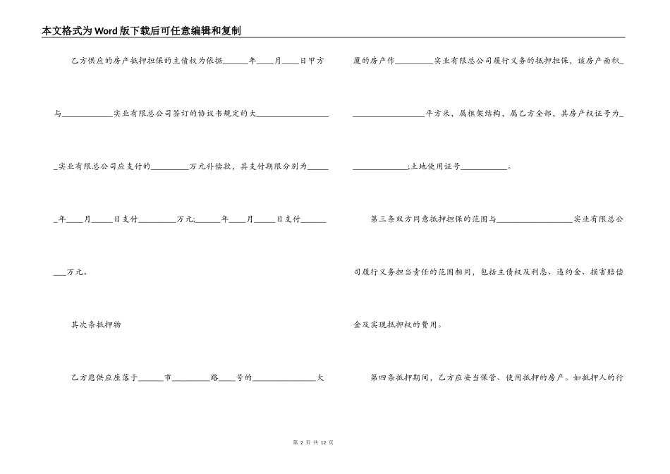 房产抵押担保合同范本3篇_第2页