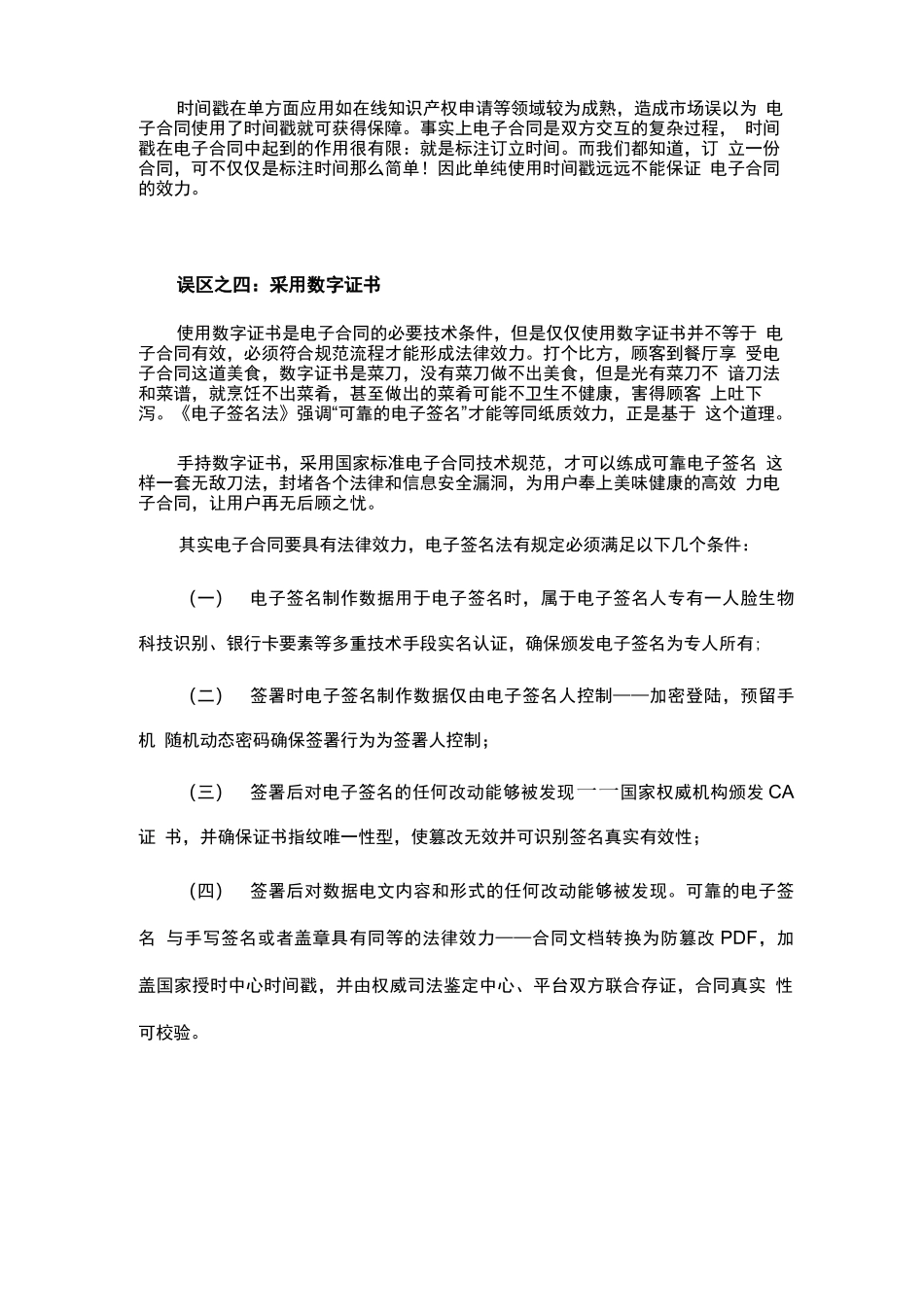 电子合同常见的四大理解误区_第2页