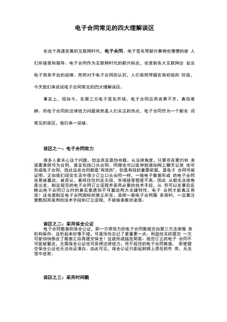 电子合同常见的四大理解误区
