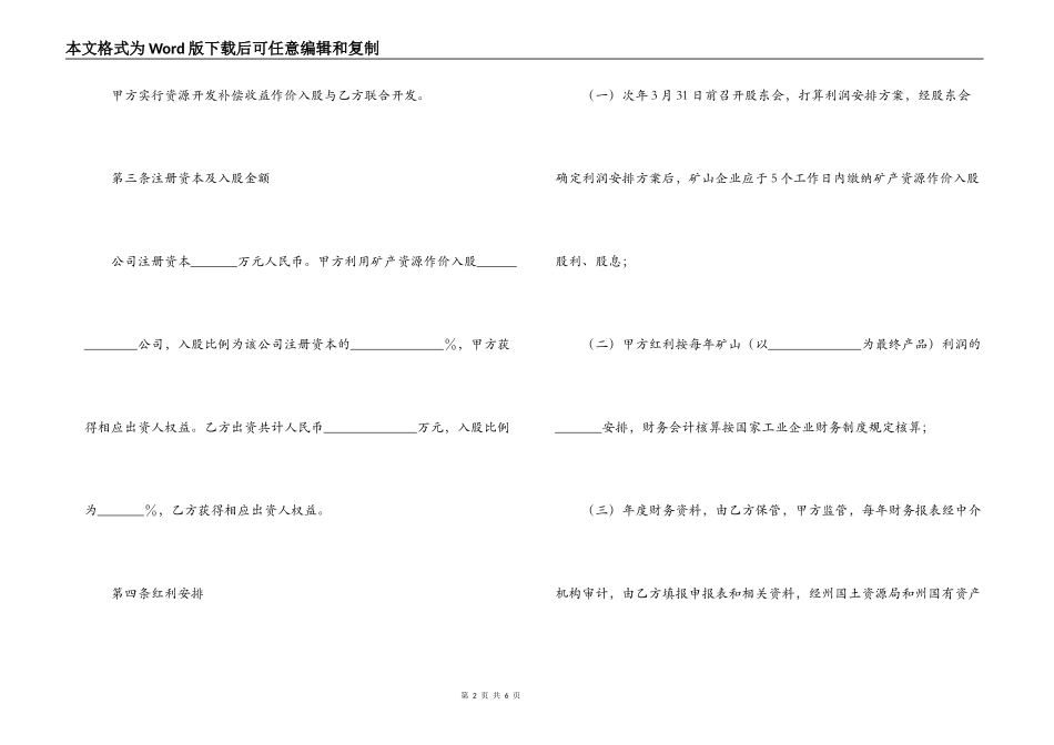 阿坝州矿资源作价入股合同_第2页